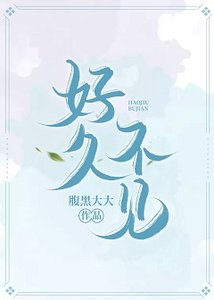 好久不见
